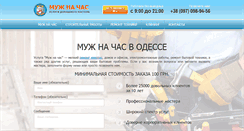 Desktop Screenshot of muj-na-chas.com.ua