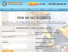 Tablet Screenshot of muj-na-chas.com.ua